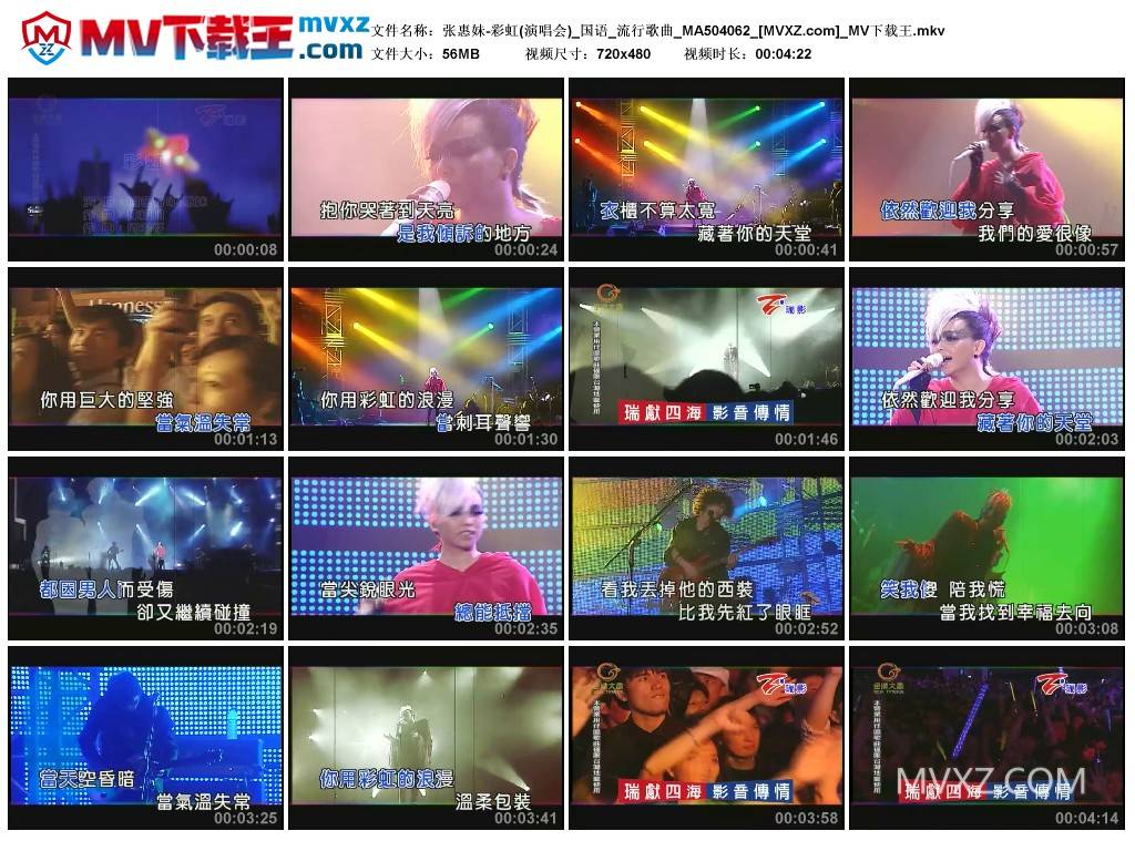 张惠妹-彩虹(演唱会)_国语_流行歌曲_MA504062
